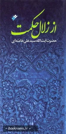 از زلال حکمت: مروری بر آخرین وصیت امیرالمومنین علیه اسلام