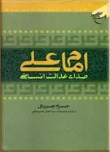 امام علی از نگاه یک مسیحی