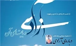 «درباره آزادی» تازه ترین کتاب شهریار زرشناس رونمایی می شود