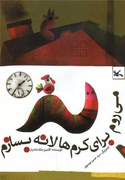 کتاب شهید «کامبیز ملک شامران» برای نوجوانان به چاپ سوم رسید