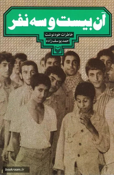 «آن بیست و سه نفر»؛ از ماجرای حاج قاسم سلیمانی با اخراجی ها تا عکس یادگاری با صدام