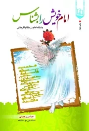 امام خویش را بشناس