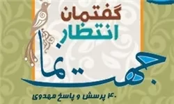 مسابقه کتابخوانی مهدوی «جهت نما» برگزار می شود