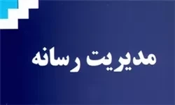 «مدیریت رسانه» علی اکبر فرهنگی در کتاب فروشی ها