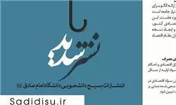 اولین حضور انتشارات بسیج دانشجویی کشور در نمایشگاه کتاب تهران