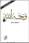 کتاب مصطفی مستور در مصر رونمایی و نقد و بررسی شد