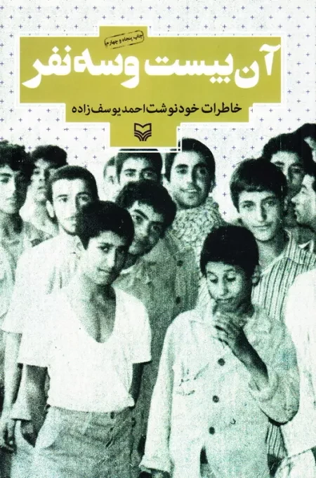 توزیع کتاب «آن بیست و سه نفر» در بازار نشر لبنان