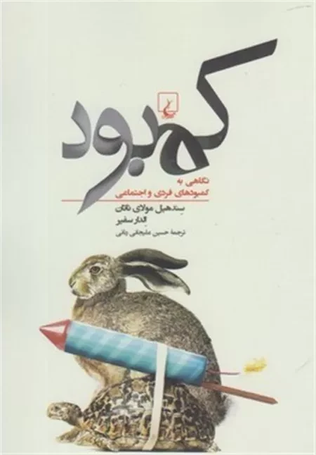 «کمبود» راهی کتابفروشی ها شد