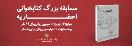 نگاهی به تازه ترین رمان علی مؤذنی «احضاریه» و جنگی با خود!