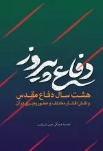 خاطراتی از مقام معظم رهبری در دوران دفاع مقدس منتشر شد