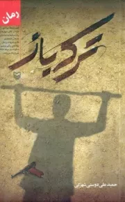 ترکه باز