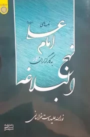 نامه‌ های امام علی (علیه‌السلام) به کارگزاران در نهج البلاغه