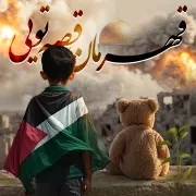 قهرمان قصه تویی 3