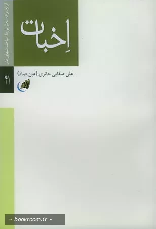 اخبات