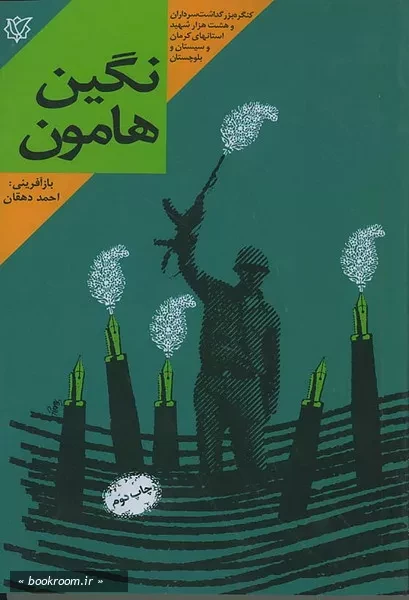 نگین هامون: خاطرات زندگی سردار شهید حاج قاسم میرحسینی جانشین فرمانده لشکر 41 ثارالله