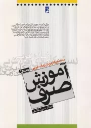 دستور کاربردی زبان عربی - جلد اول: آموزش صرف