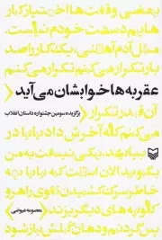 عقربه ها خوابشان می آید