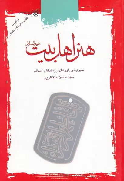 کتاب مورد علاقه شهید حججی منتشر شد