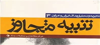 «تنبیه متجاوز» به زبان عربی منتشر می‌شود