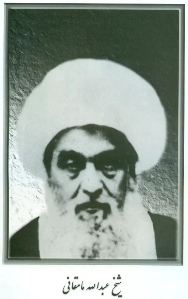 عبدالله مامقانی