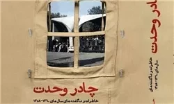 داودآبادی «چادر وحدت» را در کتاب فروشی ها برپا کرد