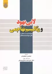 لابی یهود و رئالیسم تهاجمی