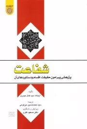 شفاعت: پژوهشی پیرامون حقیقت؛ اقسام و دستاوردهای آن