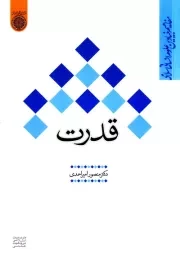 قدرت