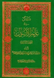 تراث الشهید الصدر 6 و 7: دروس فی علم الاصول (مجلدین)