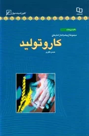 مجموعه از چشم انداز امام علی (ع) - دفتر سی و دوم: کار و تولید