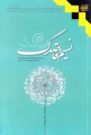 نسیم و قاصدک: برگزیده شعرهای آیینی نوجوان ایران از آغاز تا نیمه ی سال 1392 ه.ش