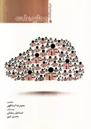 سواد رسانه ای - جلد نهم: مطبوعات