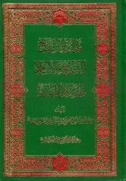 تراث الشهید الصدر 18: فدک فی التاریخ؛ التشیع و الاسلام، بحث حول المهدی