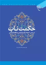 حکمت ناب: بررسی شبهه تاویل گرایی و تفکیک گرایی