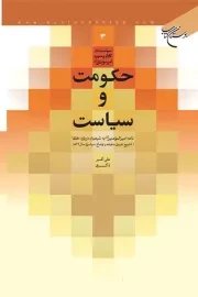 حکومت و سیاست: نامه امیرالمومنین به شیعیان درباره خلفا (تشریح جریان سقیفه و اوضاع سیاسی تا سال 39 هجری)