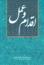 اقدام و عمل برگرفته از بیانات رهبر معظم انقلاب اسلامی حضرت آیت الله العظمی خامنه ای (مد ظله العالی) با موضوع اقتصاد مقاومتی