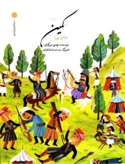 سرداران ایران زمین 10: کمین (عباس میرزا)