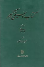 کتاب موسیقی کبیر