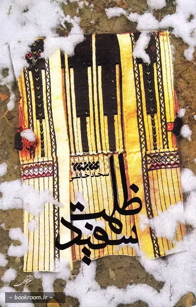 ظلمت سفید