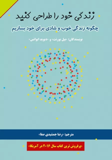 زندگی خود را طراحی کنید