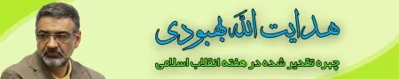 تقدیر از هدایت الله بهبودی نویسنده پیشکسوت در افتتاحیه هفته هنر انقلاب