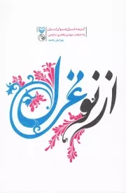 از نو غزل (مجموعه شعر)