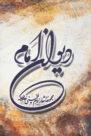 دیوان امام: مجموعه اشعار امام خمینی (س) (نیم جیبی)