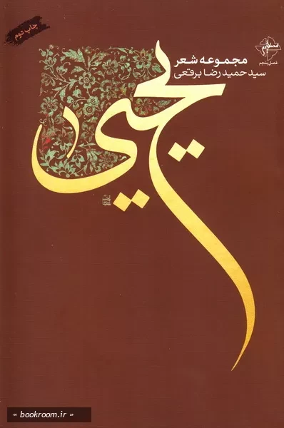 یحیی