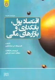 اقتصاد پول، بانکداری و بازارهای مالی