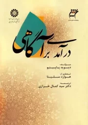 درآمدی بر آگاهی