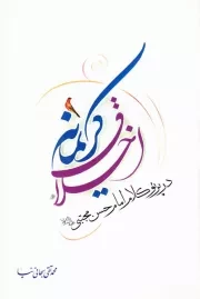 اخلاق کریمانه در پرتو کلام امام حسن مجتبی علیه السلام