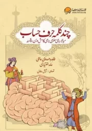 چند کلمه حرف حساب: میانبرهای مغزی برای کاهش وزن هوشمند