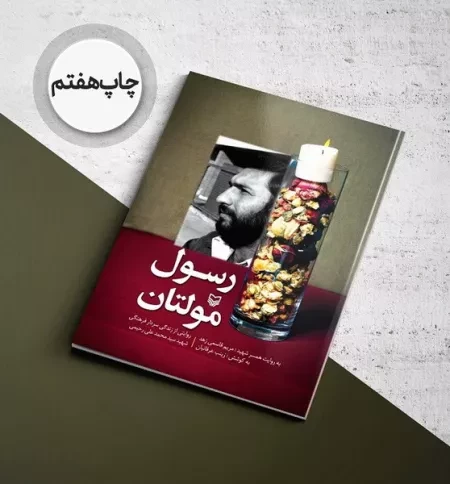 رسول مولتان، روایتی از زندگی سردار فرهنگی ایران در هند و پاکستان