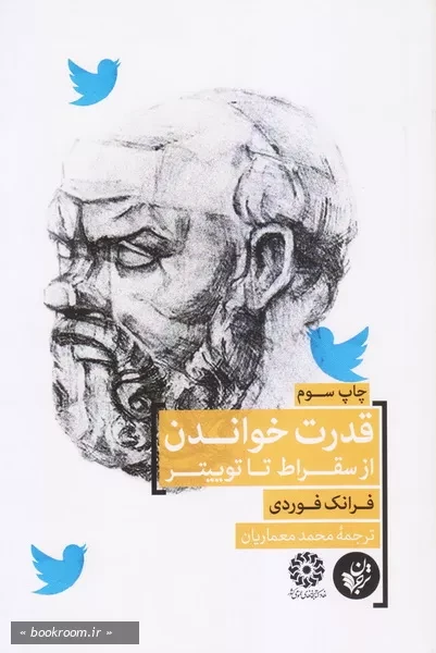 قدرت خواندن از سقراط تا توییتر چ3
